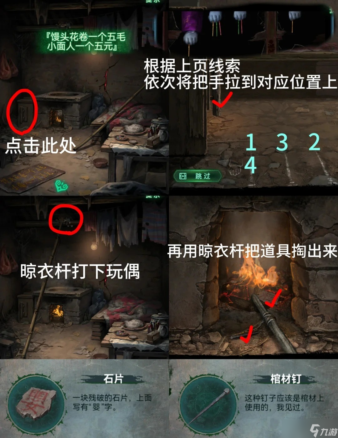 纸嫁衣8千子树怎么通关第二章？