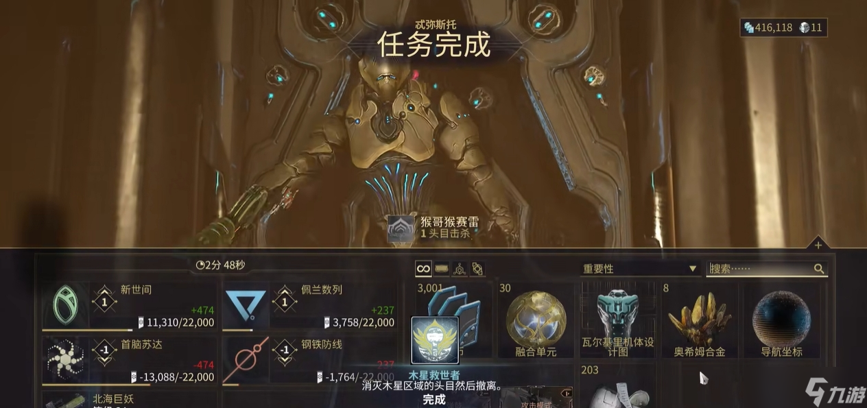 星际战甲木星boss在哪个图
