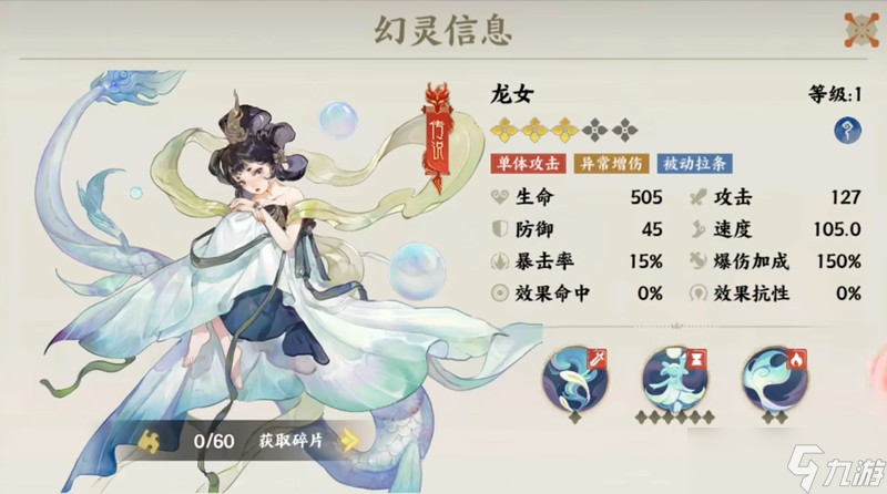 指间山海龙女有什么技能 龙女技能效果详解