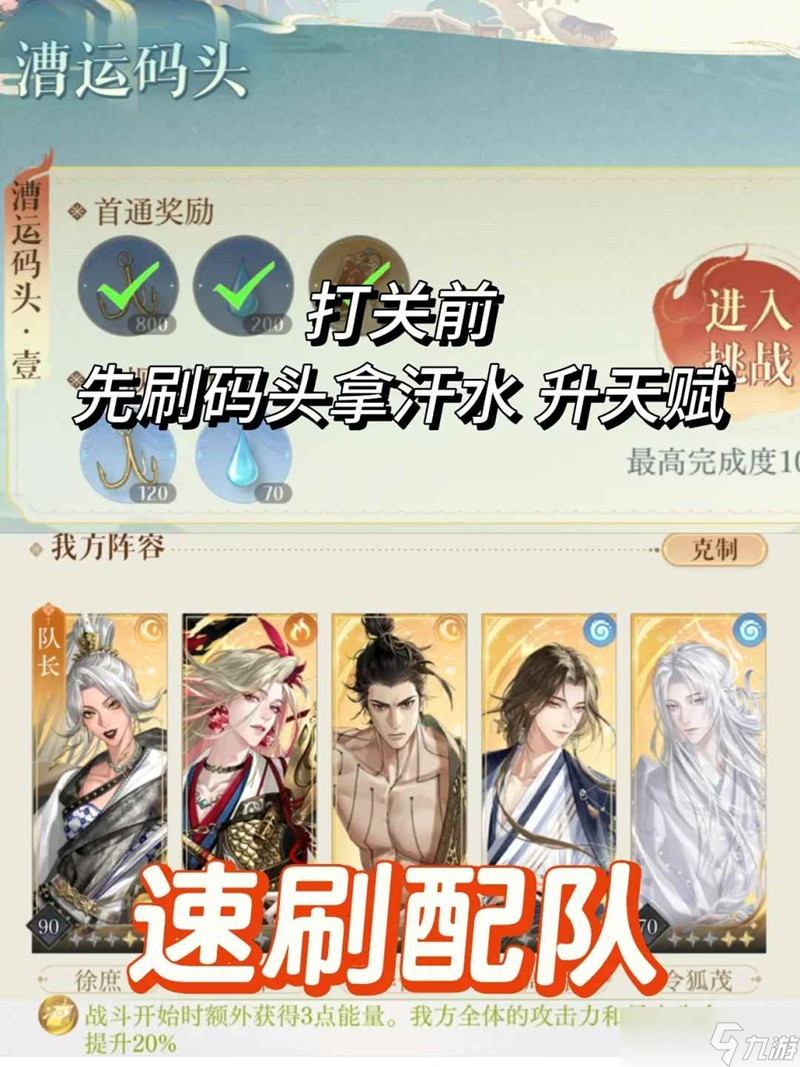 如鸢江东万里船全通心得参考 天赋树应该怎么刷