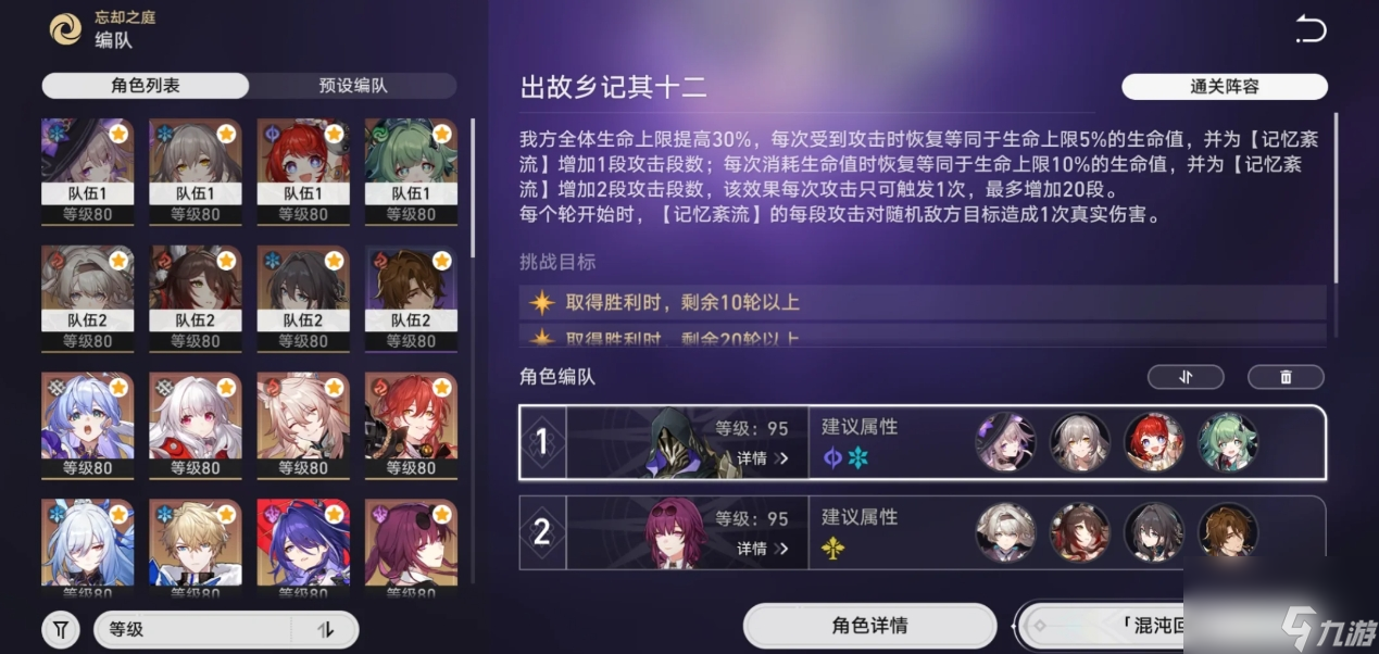 崩壞星穹鐵道混沌回憶出故鄉(xiāng)記怎么打