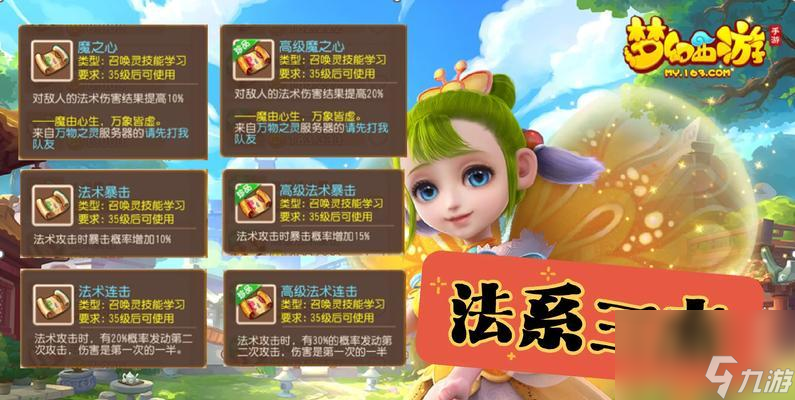 梦幻西游游戏10~19级剧情任务（轻松升级）