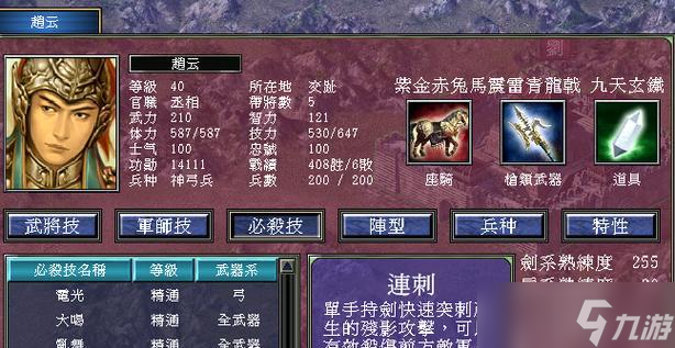 《三國群英傳7》游戲中所有坐騎與屬性詳解（游戲中的各種坐騎與屬性一覽）