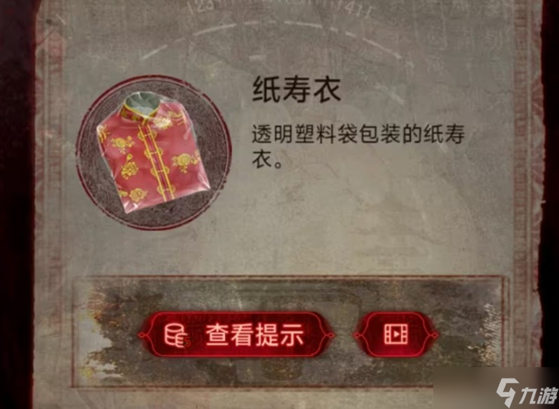 纸嫁衣6第二章怎么过 无间梦境第二章通关流程