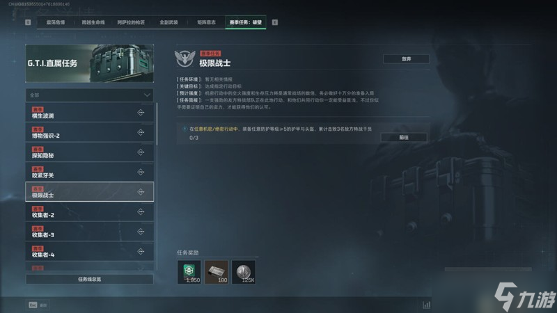 三角洲行动S5赛季3乘3博物强势任务怎么做 任务详细攻略分享
