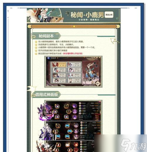 陰陽師神鹿怎么打出來？有什么技巧？