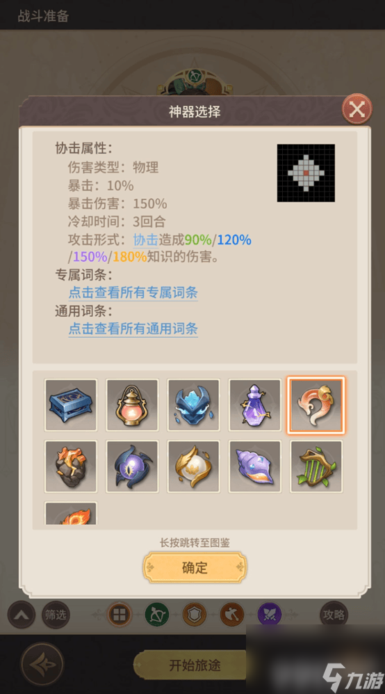 狹道英雄神器流派如何玩 米婭炮擊流詳情一覽