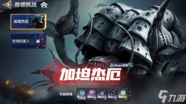 《奥特曼：超时空英雄》首领挑战玩法介绍