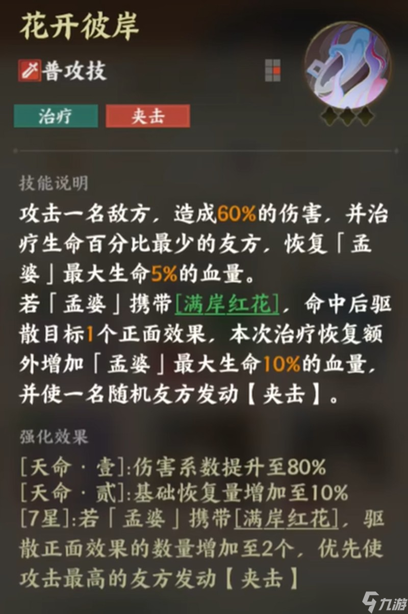 指间山海孟婆有什么技能 孟婆技能效果详解