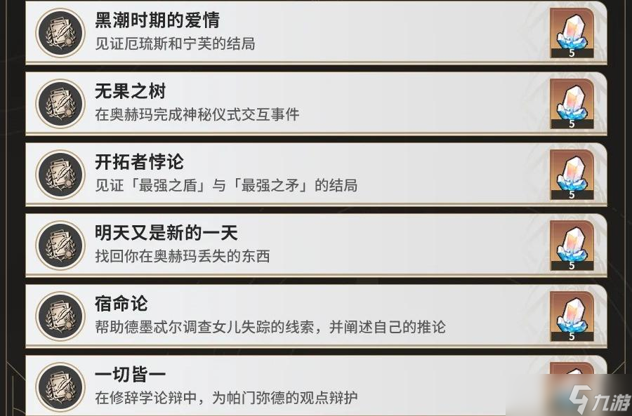 崩坏星穹铁道隐藏任务有什么