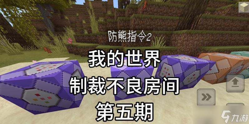 <span class='zzqColorRed'>我的世界</span>关闭房间的步骤是什么？