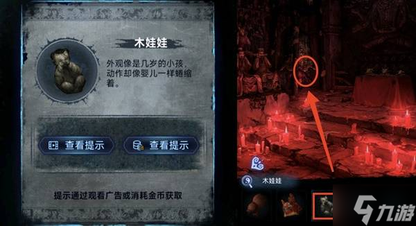 《纸嫁衣8》第五章不离解谜攻略 第五章不离怎么过