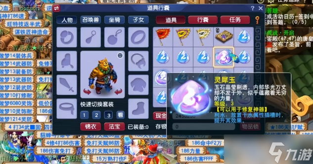 梦幻西游灵犀玉怎么用