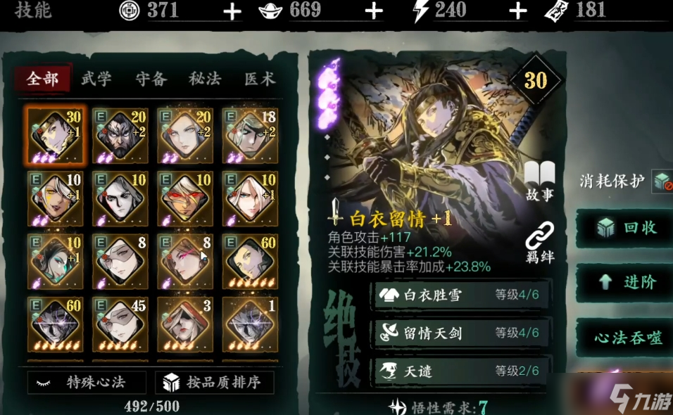 <a id='link_pop' class='keyword-tag' href='https://www.9game.cn/yzr3/'>影之刃3</a>绝品心法是什么