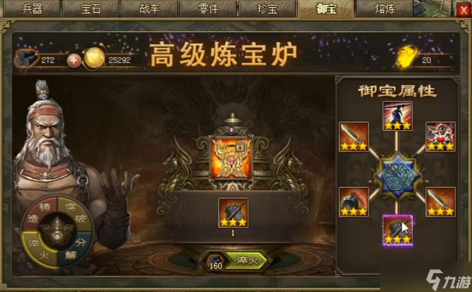 攻城掠地做什么御宝快