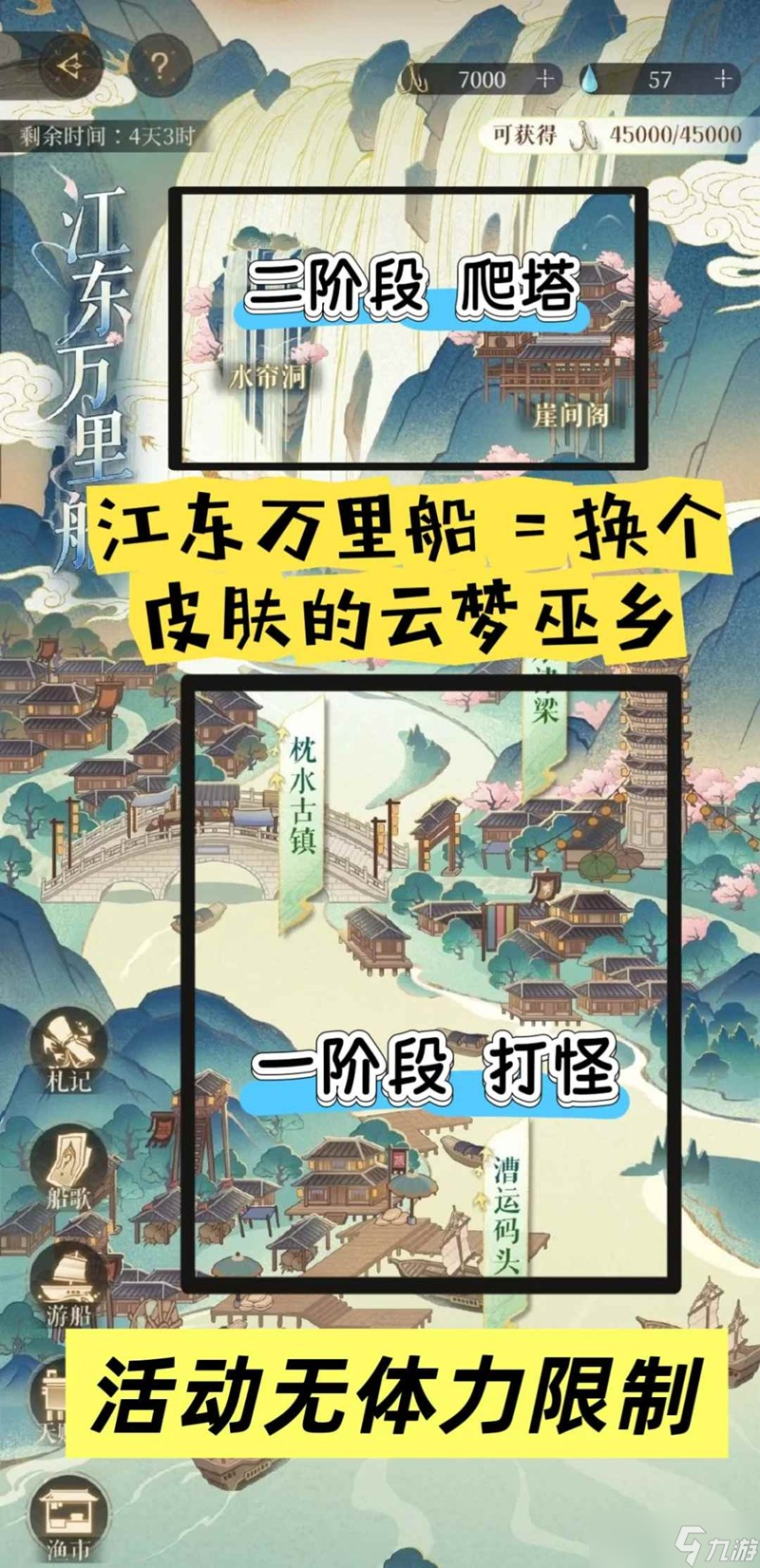 如鳶江東萬里船避坑指南 江東萬里船怎么玩攻略