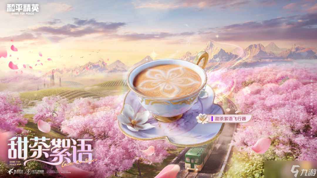 和平精英甜茶絮語飛行器怎么獲得 和平精英甜茶絮語飛行器獲取攻略