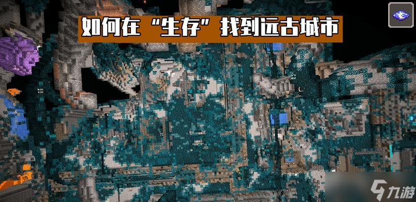 我的世界前往城市的正确方法是什么？
