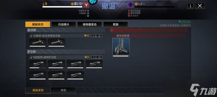 无尽的拉格朗日巡洋舰怎么指挥