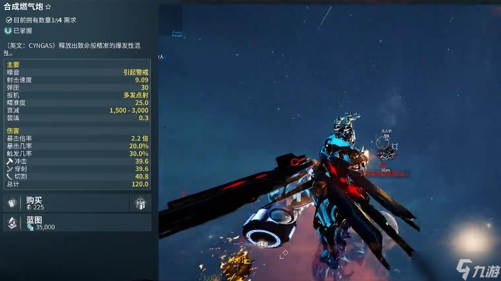 星际战甲合成燃气炮怎么样