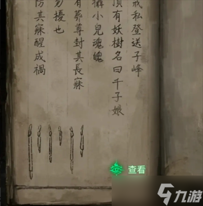 纸嫁衣8千子树第二章超详细攻略