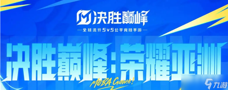 《决胜巅峰》赛季开启时间详解