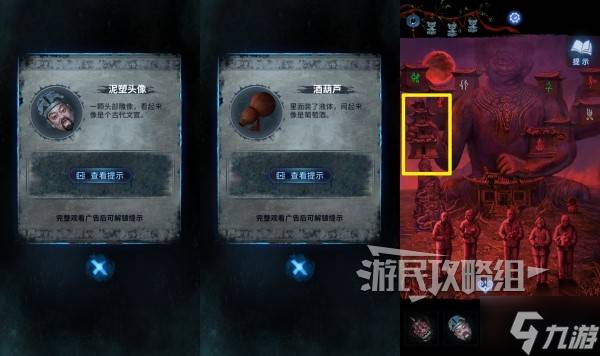 《纸嫁衣8》第五章无头雕像谜题解法 无头雕像解谜攻略