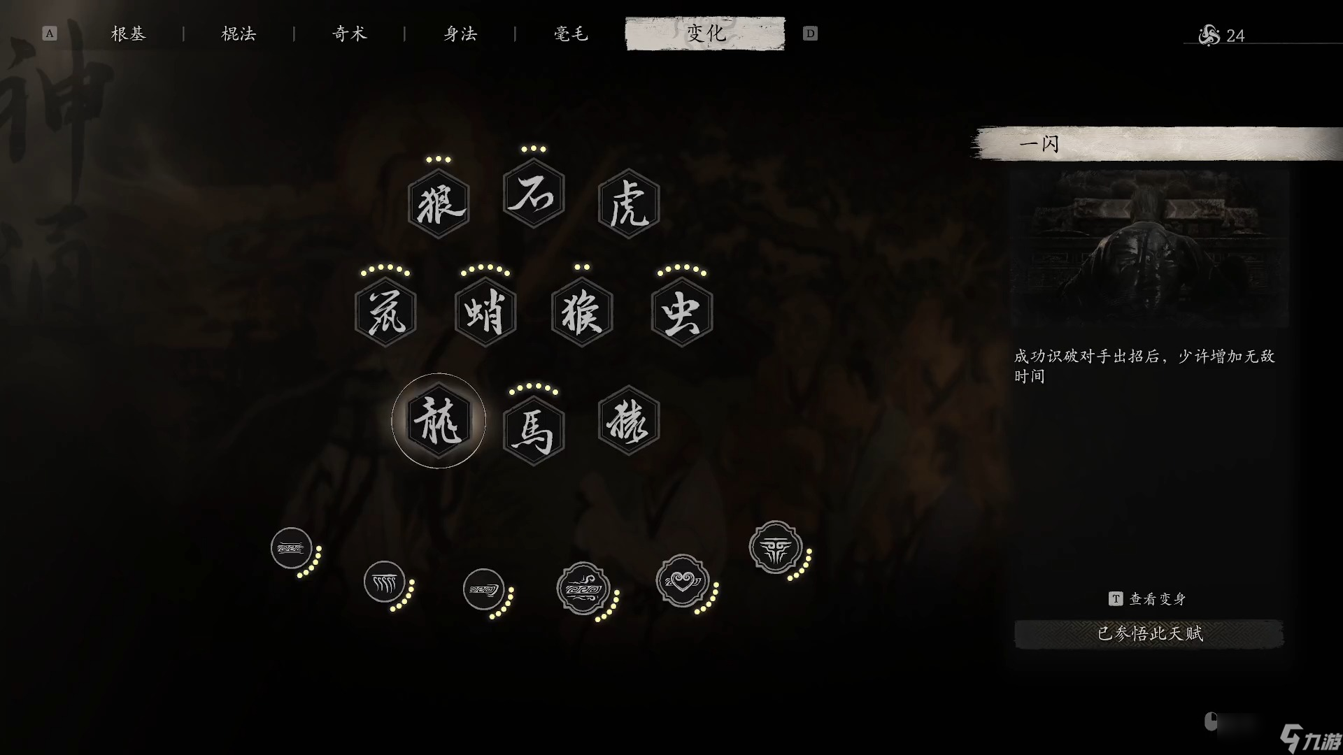 黑神话悟空变身怎么输出