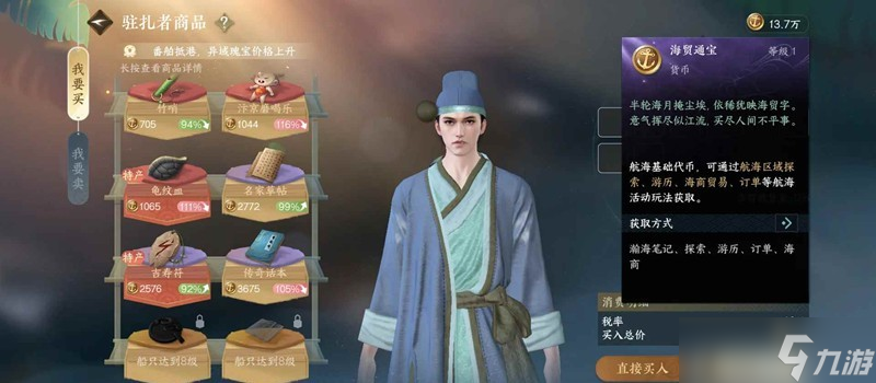 逆水寒航海贸易怎么玩 航海贸易船升18格攻略