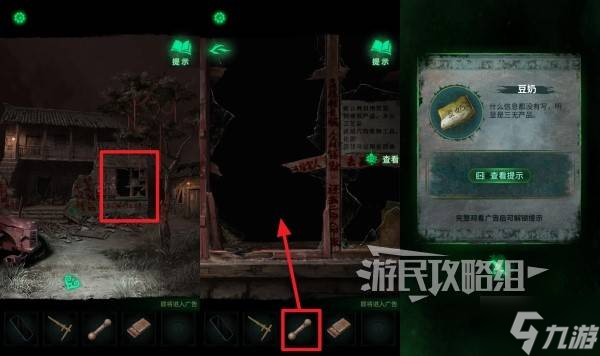 《纸嫁衣8》第二章门神位置及屋门开启方法 第二章门神在哪