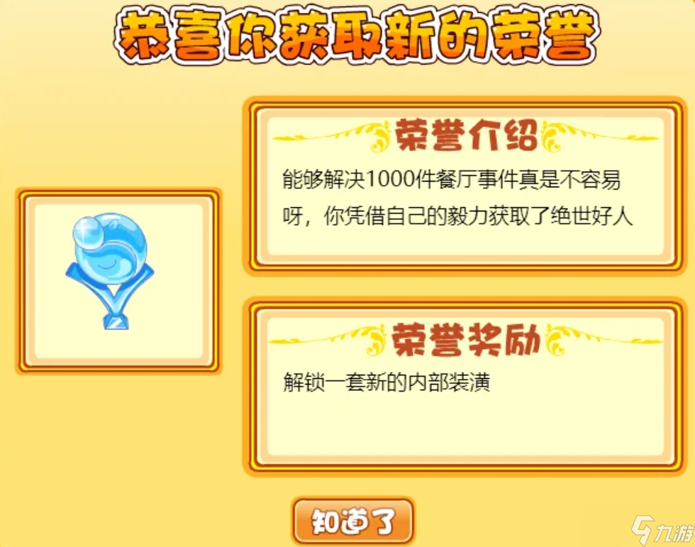 摩尔庄园餐厅随机事件有哪些