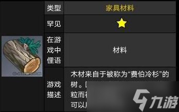原神冷杉木的广泛分布区域