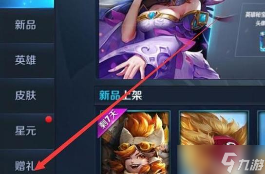 王者荣耀印记如何赠送给好友？