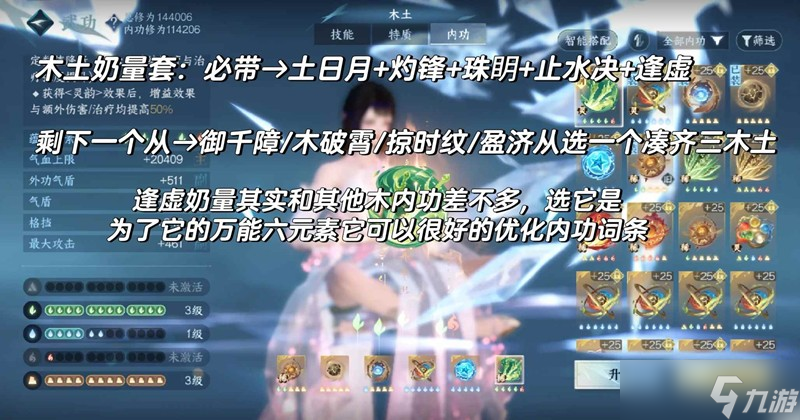 逆水寒素心联赛PVP 详细攻略装备内功打造