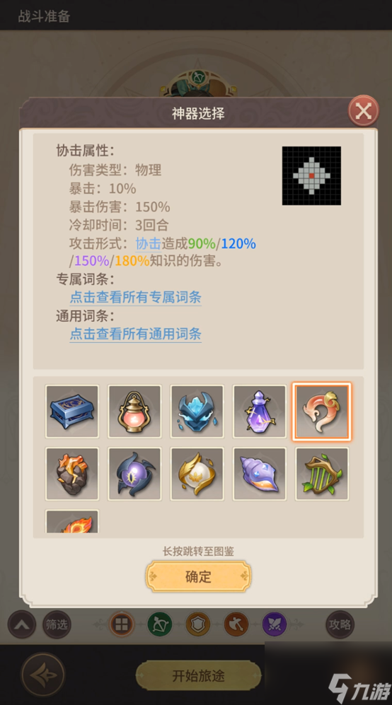 《狭道英雄》神器流派玩法攻略