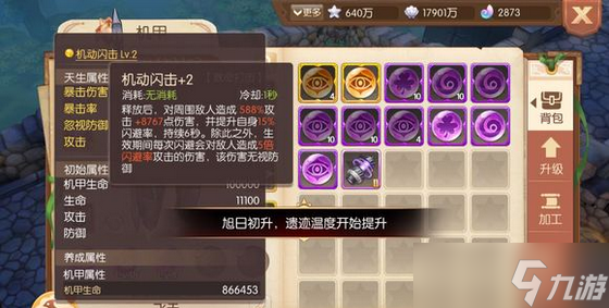 风之大陆斩邪堆什么属性