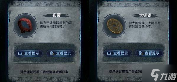 《纸嫁衣8》第五章不离解谜攻略 第五章不离怎么过