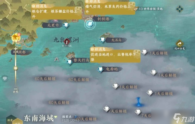 逆水寒航海贸易怎么玩 航海贸易船升18格攻略
