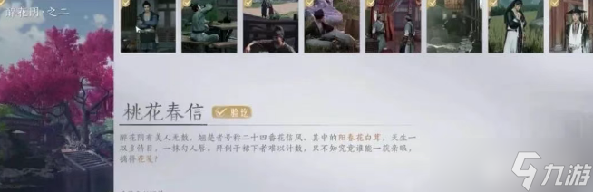 燕云十六声芳菲有情笺12个全收集攻略