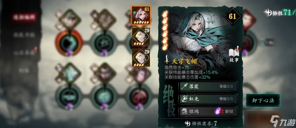 影之刃3瓷儿带什么心法