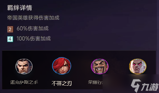 金铲铲之战：帝国羁绊评测如何？