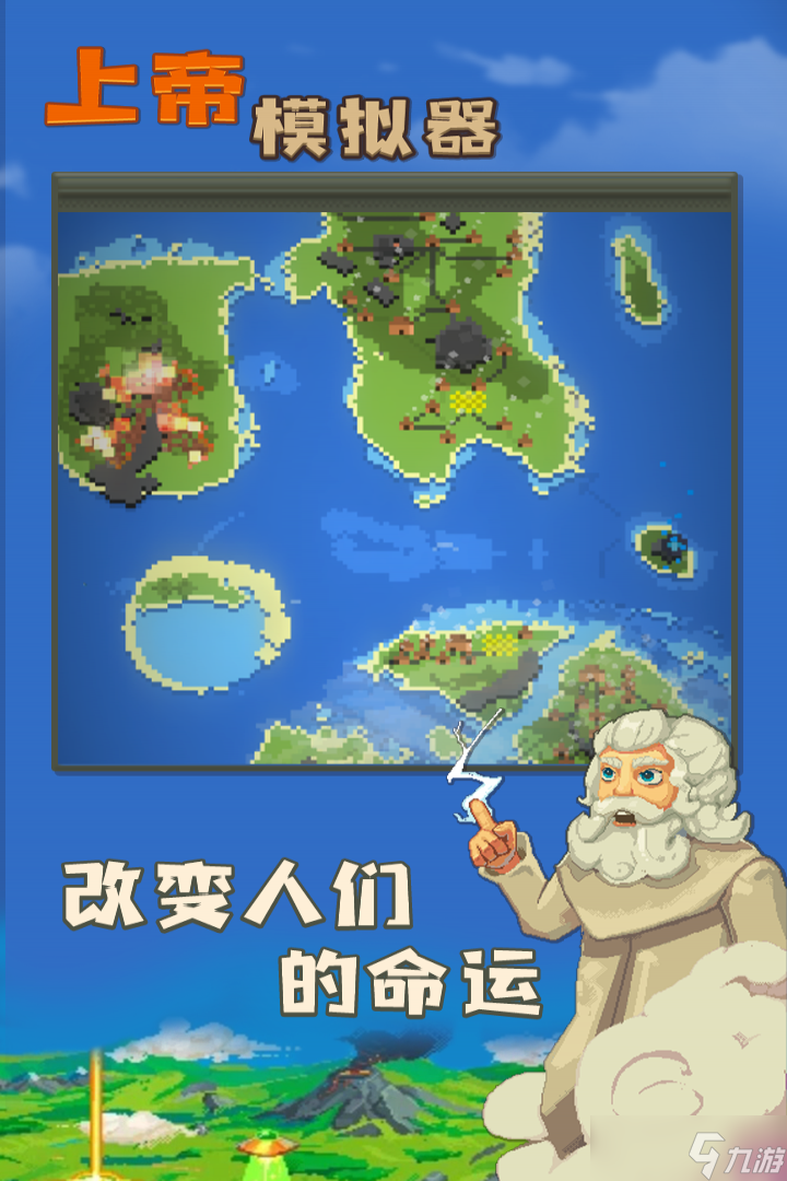 上帝模擬器：更快節(jié)奏、更短對局時(shí)間，新手玩家的福音