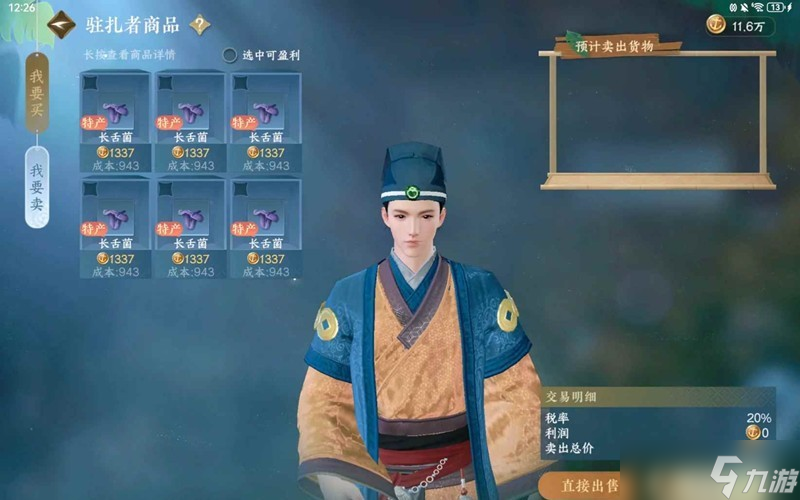 逆水寒航海玩法怎么卖最赚 稳赚不赔航海攻略
