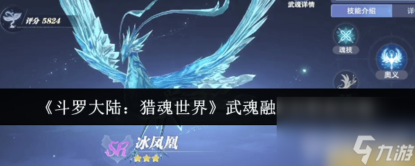 <a id='link_pop' class='keyword-tag' href='https://www.9game.cn/dldllhsj/'>斗罗大陆猎魂世界</a>武魂融合技怎么释放 猎魂悬赏玩法指南
