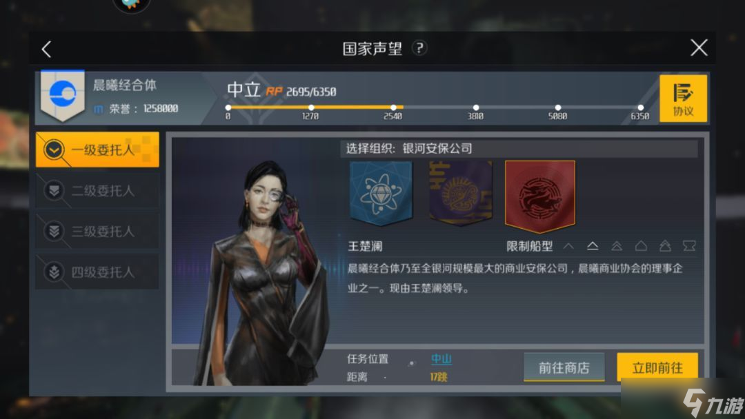 第二银河天启声望任务怎么做