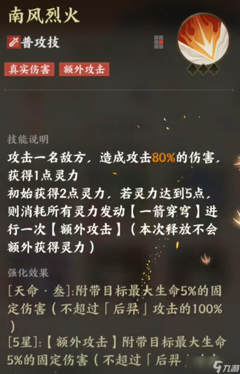 指间山海后羿技能怎么用 后羿技能效果详解