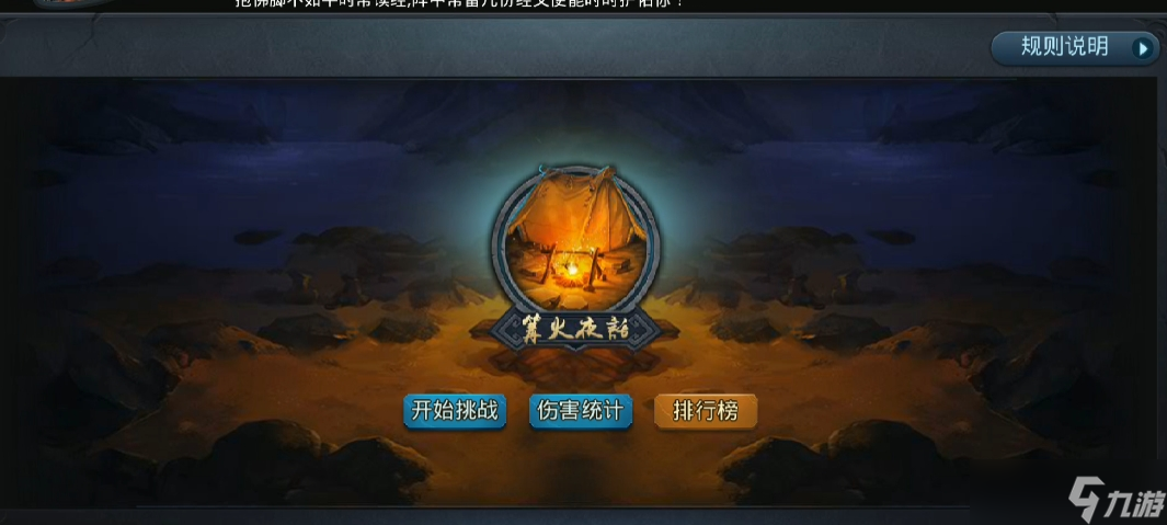 乱斗西游81篝火是什么