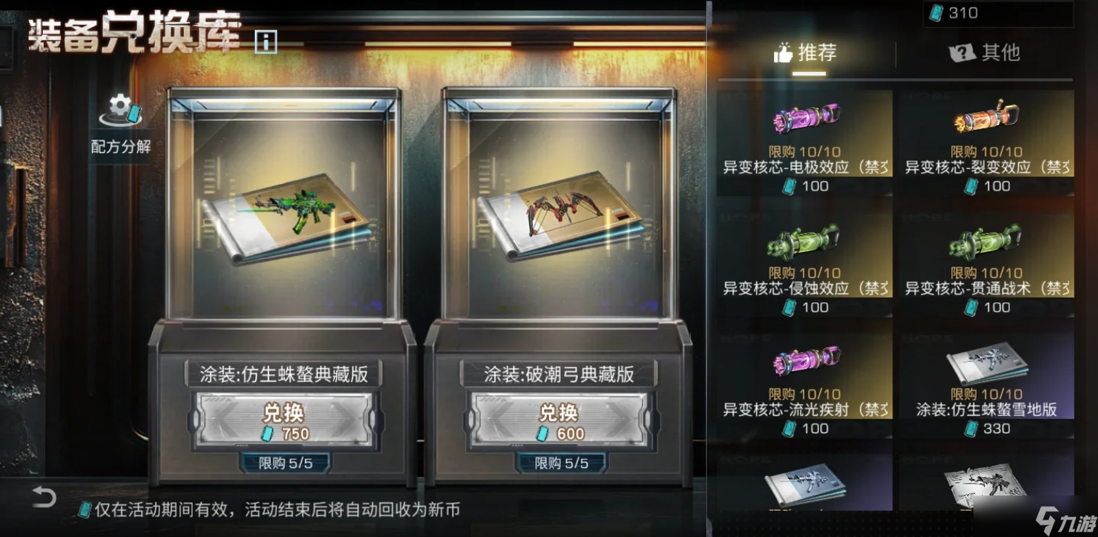 明日之后異變核芯哪些好用