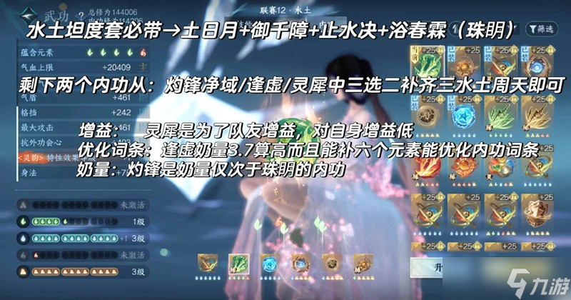 逆水寒素心联赛PVP 详细攻略装备内功打造