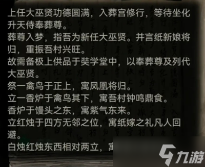 纸嫁衣8千子树第二章超详细攻略